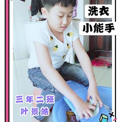 三年二班居家学习【二】劳动创造美