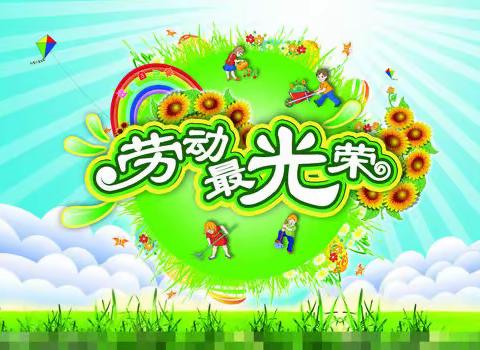 凝心聚力抗疫情，携手筑梦归校园            ———三年级居家活动之劳动篇