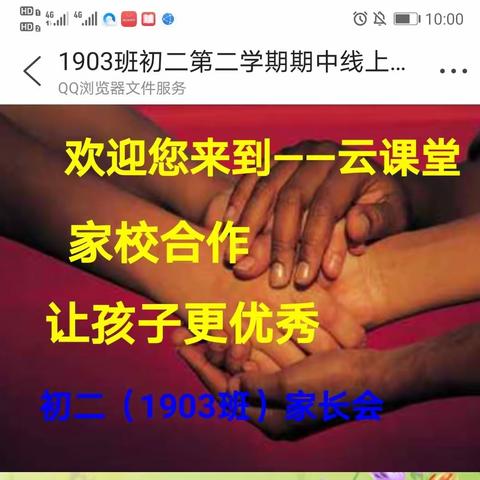 “力尽不知热，但惜少年时”——张家口市第九中学1903班召开线上家长会