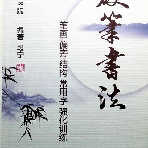 中小学学生如何学习书法