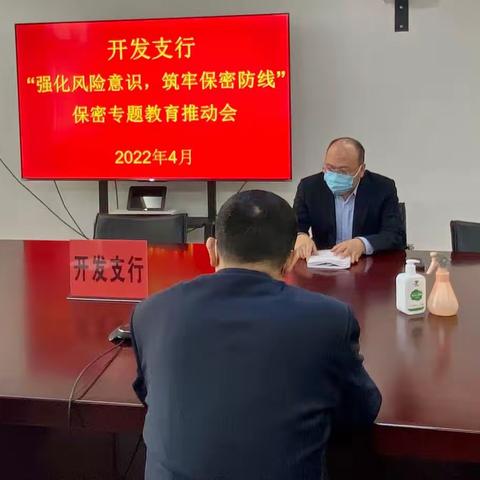 工行潍坊开发支行积极开展“强化风险意识 筑牢保密防线”保密专题教育活动