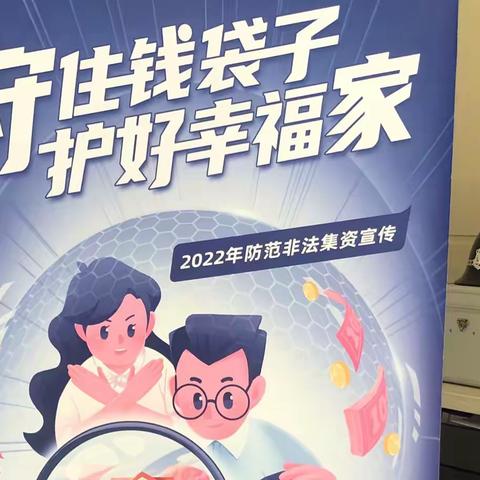 工行潍坊开发支行开展防范非法集资宣传活动