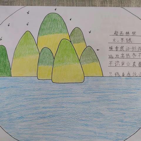 丰润区左家坞镇仰山小学二年级“诗中画，画中诗”