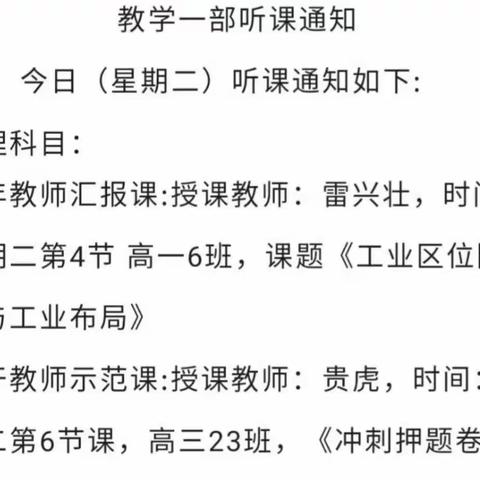 交流分享拓思路，共同学习谋发展——敦煌中学一部政史地教研组地理学科组活动纪实