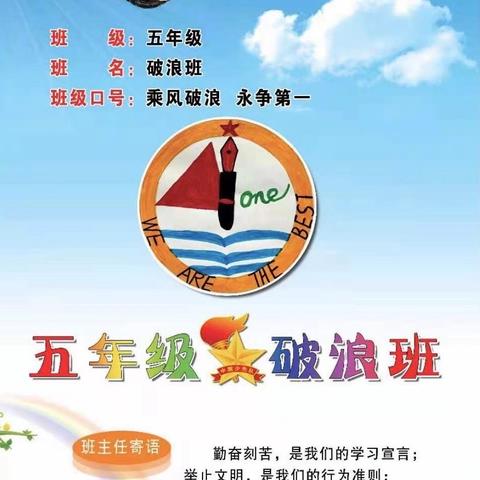 乘风破浪，永争第一——许道小学五年级班级文化建设