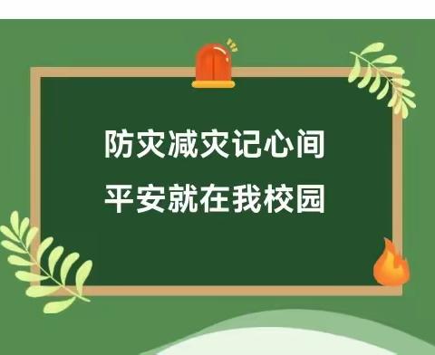 【平安校园】横道河镇中心校防震疏散演练活动纪实