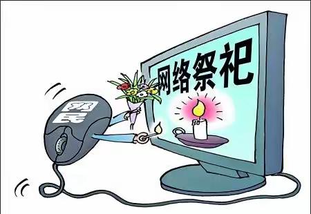 清明时节致全体职工的一封信