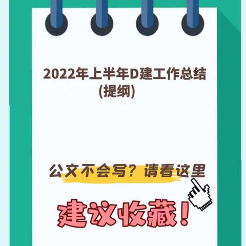 2022年上半年D建工作总结