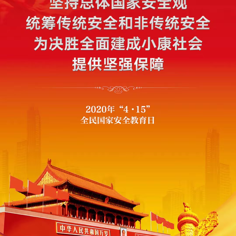 4.15全民国家安全教育日---维护医疗数据信息安全，从你我做起