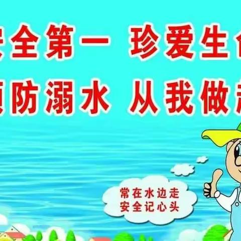 程蔡庄幼儿园暑假期间防溺水安全教育