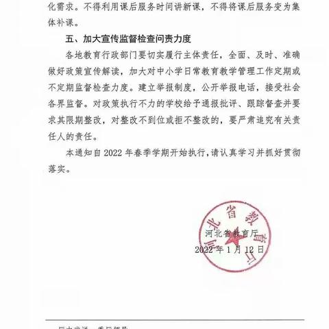 清河县贝州小学关于落实国家“双减”政策调整放假时间的通知