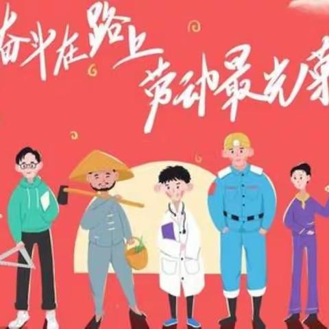 寻找最美劳动者——浐灞一小六年级“五一劳动节”实践作业纪实