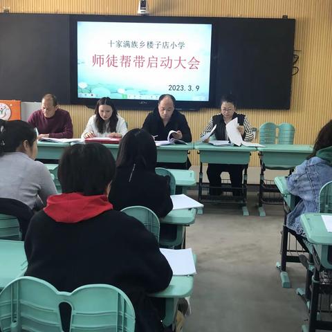 青蓝工程，携手同行——十家满族乡楼子店小学师徒帮带开题仪式