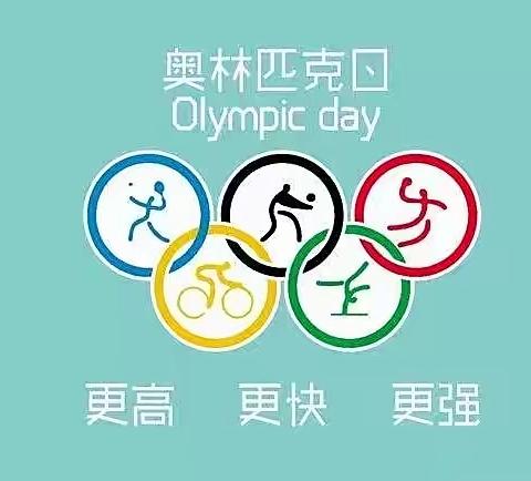 国际奥林匹克日