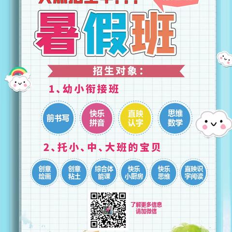 晨曦私塾&晨曦早教暑假班招生啦！