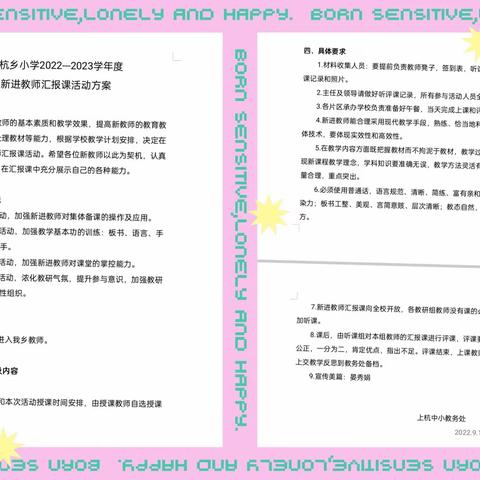 “新”光熠熠，逐梦前行——上杭乡中心小学新进教师汇报课