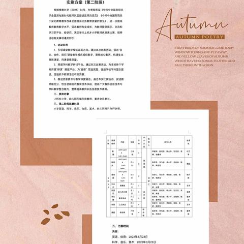 同成长·共进步——上杭乡中心小学优质课决赛