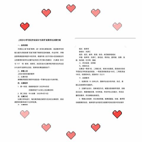 落实双减政策·优化作业设计——上杭乡中心小学“优化作业设计与讲评”说课决赛