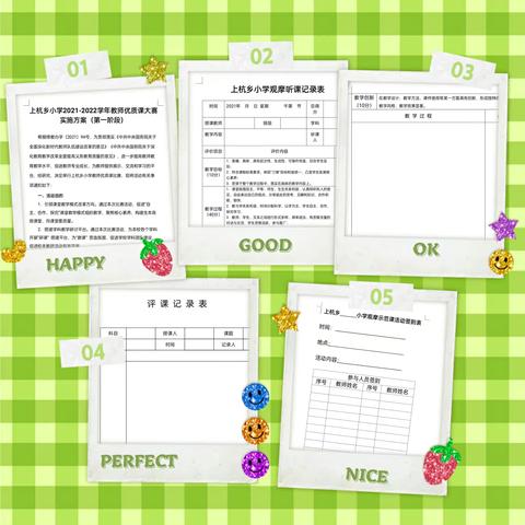 优质课堂展身手，切磋盛宴共成长——上杭乡小学优质课大赛纪实