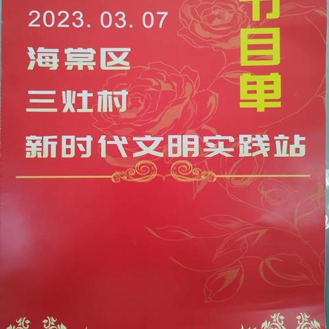 “舞”出青春 “跳”出活力—三灶村委会成功举办广场舞活动