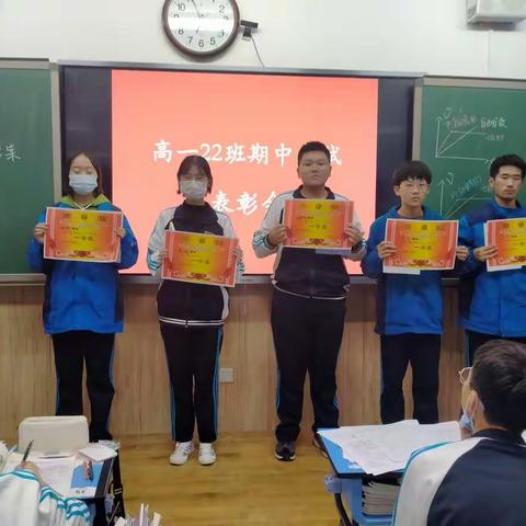 廊坊一中高一22班期中考试表彰会