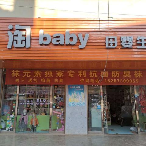 热烈庆祝乐淘母婴两周年店庆！！！