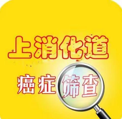 消化道早癌筛查 ——邓州市中心医院消化内科