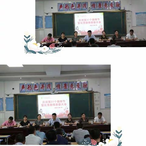 优秀教师引领    共创教育新篇——文峰小学举行第37个教师节表彰大会