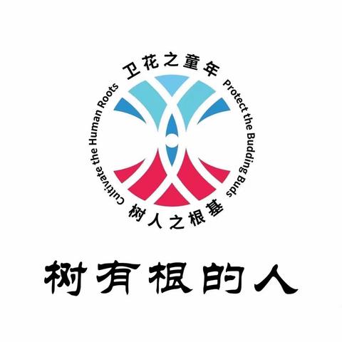 【读行天下】卫华小学整本书阅读训练营三年级（五）------------我从书中来