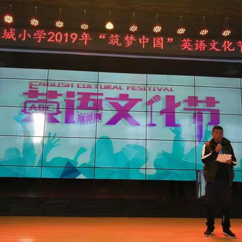 鹿城小学2019年辞岁迎新“筑梦中国” 英语文化节