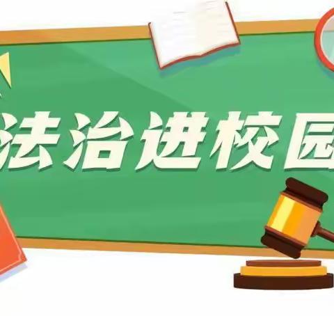 预防校园欺凌   从我做起——紫薇小学开展法治进校园主题活动