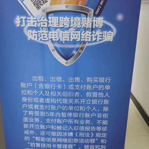 中国银行邵武支行营业部开展打击非法买卖银行账户金融知识宣传