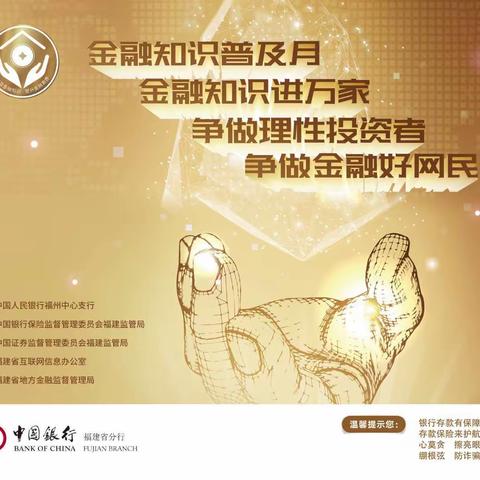 金融知识宣传月之厅堂篇