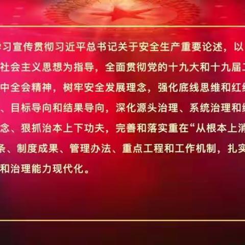 《生命重于泰山》习近平总书记关于安全生产重要论述