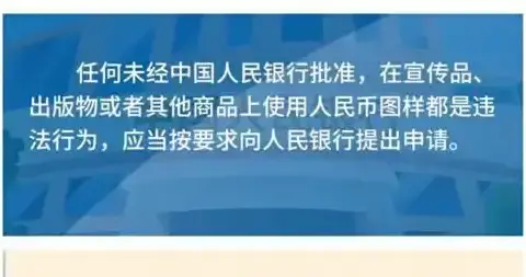 长城华西银行万和路支行关于打击非法使用人民币图样和非法买卖流通人民币工作的宣传报告