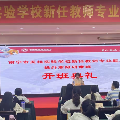 依法执教，传递育人温度——南宁市天桃实验学校开展新任教师专业能力提升研修活动