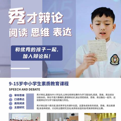 国庆小长假•演讲辩论训练营快乐学习口语表达、思维训练、读书习惯…