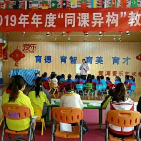 爱乐幼儿园2019年“同课异构”教学竞赛活动剪影