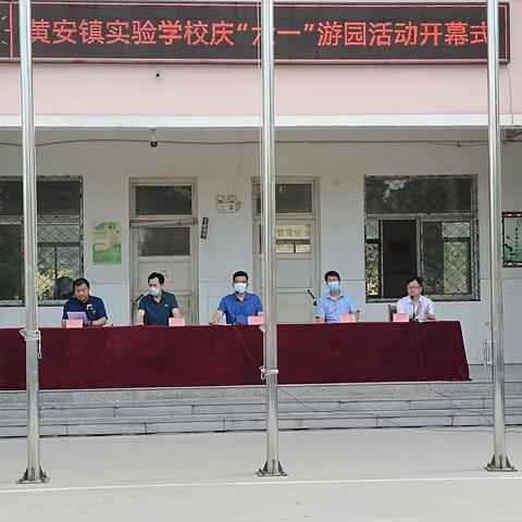 黄安镇徐垓实验学校庆“六一”游园活动