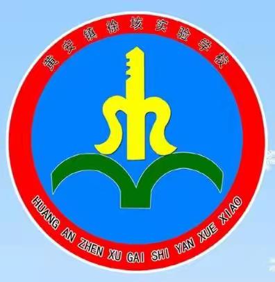 黄安镇徐垓实验学校致家长的一封信