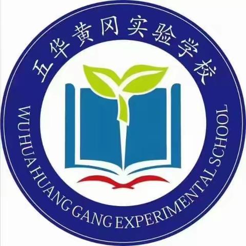 金秋九月 青春起航——五华县罗湖黄冈实验学校804班