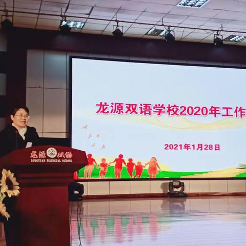 龙源双语学校举行2021年寒假教师学习培训动员大会