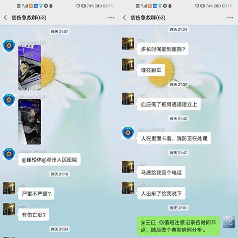 以病人为中心 谱写护佑生命之歌——深夜里躁动的创伤急救群