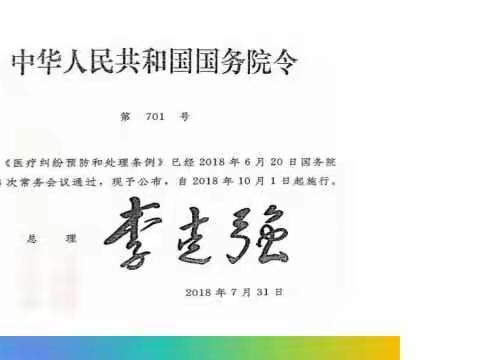 邓州市人民医院临床各科积极学习《医疗纠纷预防和处理条例》