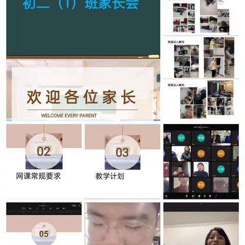 家校携手，共育未来——郓城县相文实验学校八年级召开线上家长会
