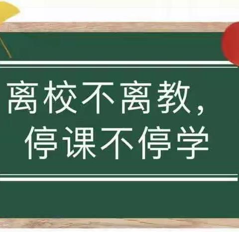 线上教学，我们有“备”而来——郓城县相文实验学校初中部各学科集体备课