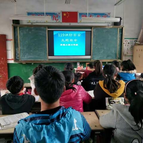 苏楼小学六年级消防安全主题班会