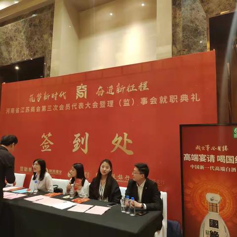 河南省江苏商会第三届理（监）事会就职典礼