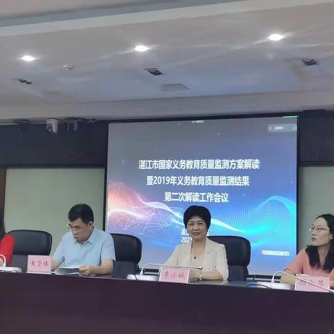 深度解读，聚焦教育质量提升——暨2019年国家义务教育质量监测结果二次解读报告会