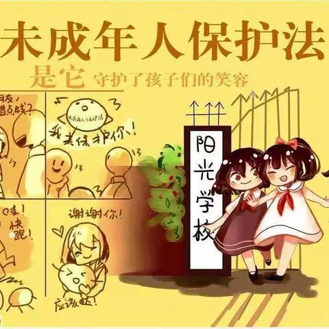 奋斗社区学习宣传《未成年人保护法》